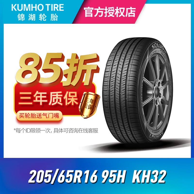 锦湖KUMHO轮胎205/65R16 95H  KH32  AS01 适配现代IX25/索9HEV