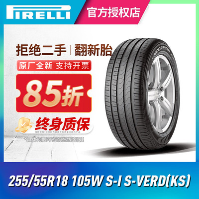 倍耐力汽车轮胎255/55R18 105W S-I S-VERD(KS)