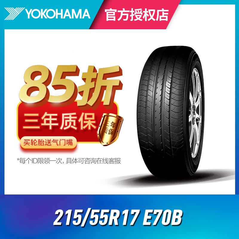 优科豪马横滨汽车轮胎 215/55R17 94V E70B 适用凯美瑞 缤智 XRV