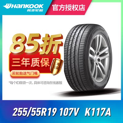 韩泰轮胎255/55R19107V