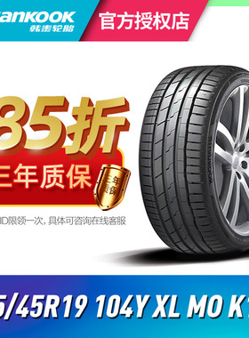 韩泰汽车轮胎255/45R19 104Y VENTUS S1 EVO3 K127 MO适配奔驰