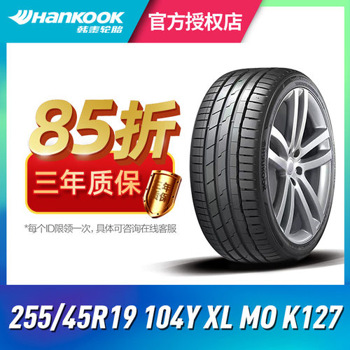 韩泰汽车轮胎255/45R19