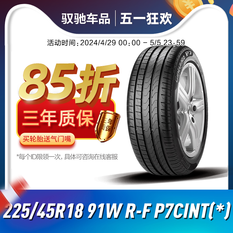 倍耐力防爆轮胎225/45R18 91W R-F P7CINT   新P7 (*)配套宝马X1