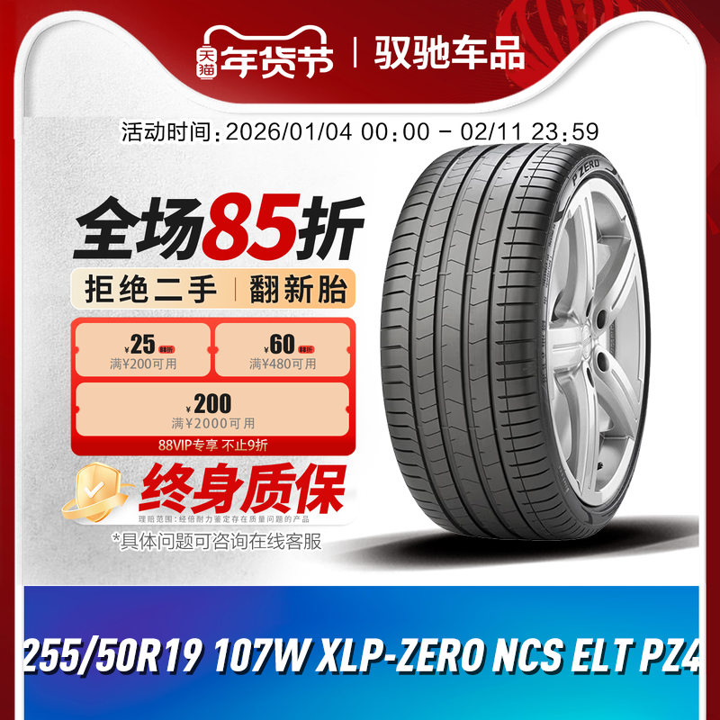 倍耐力静音棉电动车轮胎255/50R19 107W P-ZERO ELT PZ4配问界M5,汽车零部件/养护/美容/维保,乘用车轮胎,淘宝优惠券,粉丝福利购,淘宝优惠卷