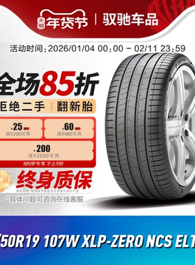 倍耐力静音棉电动车轮胎255/50R19 107W P-ZERO ELT PZ4配问界M5