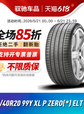 倍耐力汽车轮胎245/40R20 99Y XL P ZERO(*) ELT PZ4 X1 25年5系