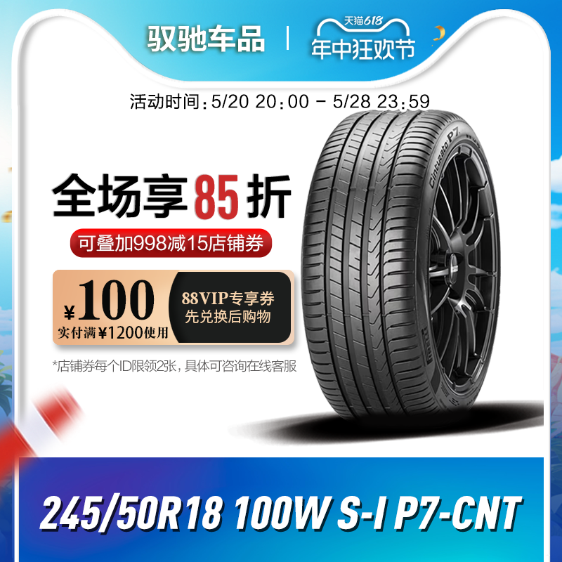 倍耐力自修补轮胎245/50R18 100W S-I P7-CNT P7C2二代配宝马奔驰 汽车零部件/养护/美容/维保 乘用车轮胎 原图主图