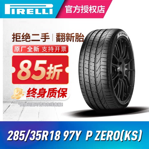 倍耐力轮胎Y285/35R1897