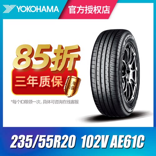 优科豪马汽车轮胎235/55R20