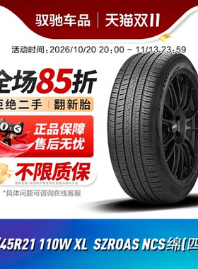 倍耐力汽车轮胎275/45R21110W