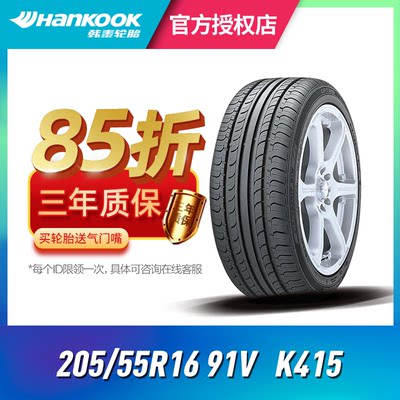 韩泰汽车轮胎V205/55R1691