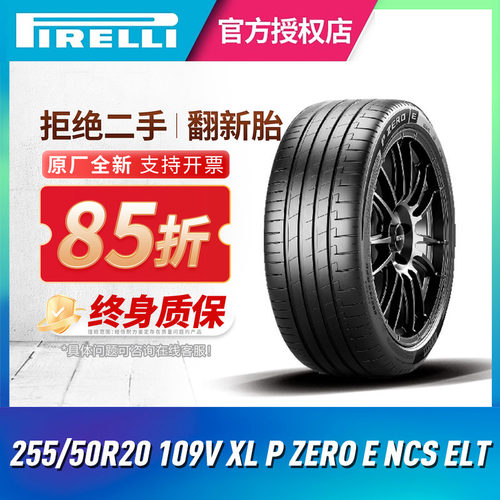 倍耐力汽车轮胎255/50R20109