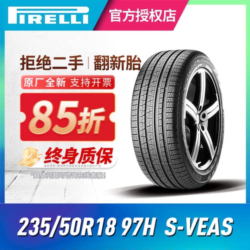 倍耐力四季轮胎235/50R1897H