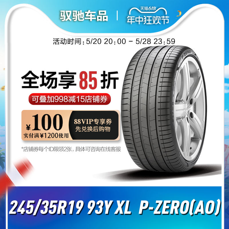 倍耐力汽车轮胎 245/35R19 93Y XL P-ZERO(AO) PZ4 配套奥迪 捷豹 汽车零部件/养护/美容/维保 乘用车轮胎 原图主图