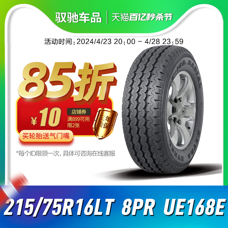 玛吉斯轮胎215/75R16LT  8PR  UE168E适用于新世代全顺大通V8 汽车零部件/养护/美容/维保 卡客车轮胎 原图主图