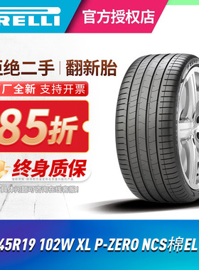25年产)倍耐力静音棉245/45R19 102W P-ZERO PZ4汉智己L7 奥迪A6L