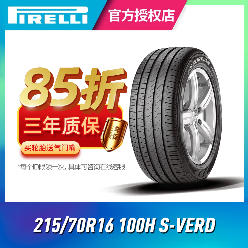 倍耐力汽车轮胎215/70R16100H