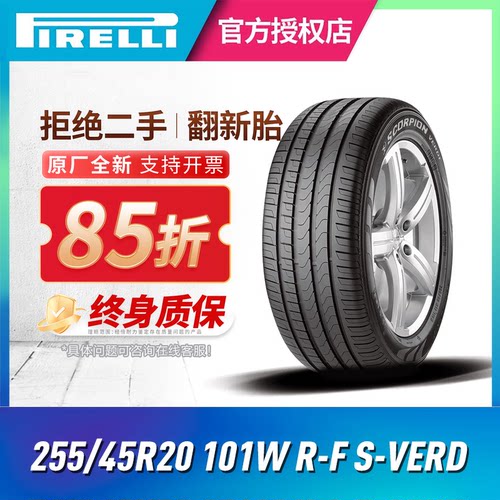 倍耐力防爆胎W255/45R20101