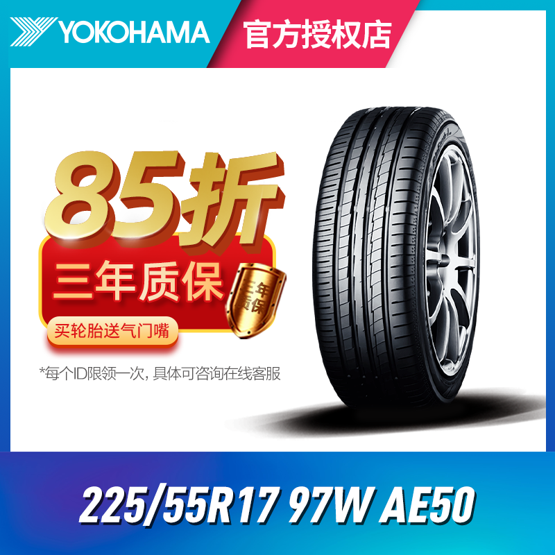 优科豪马横滨汽车轮胎225/55R17 97W AE50适用新君威