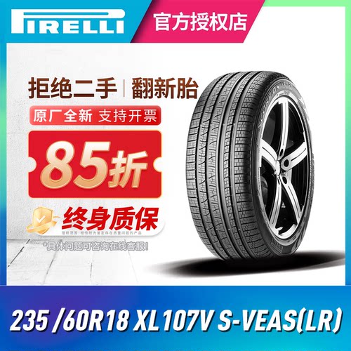 倍耐力轮胎V235/60R18107