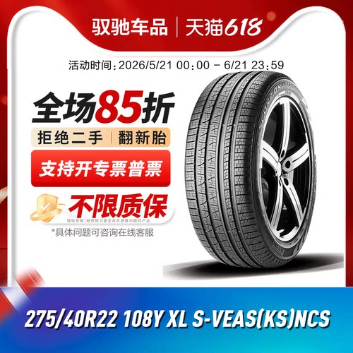 倍耐力蝎子韦德四季275/40R22