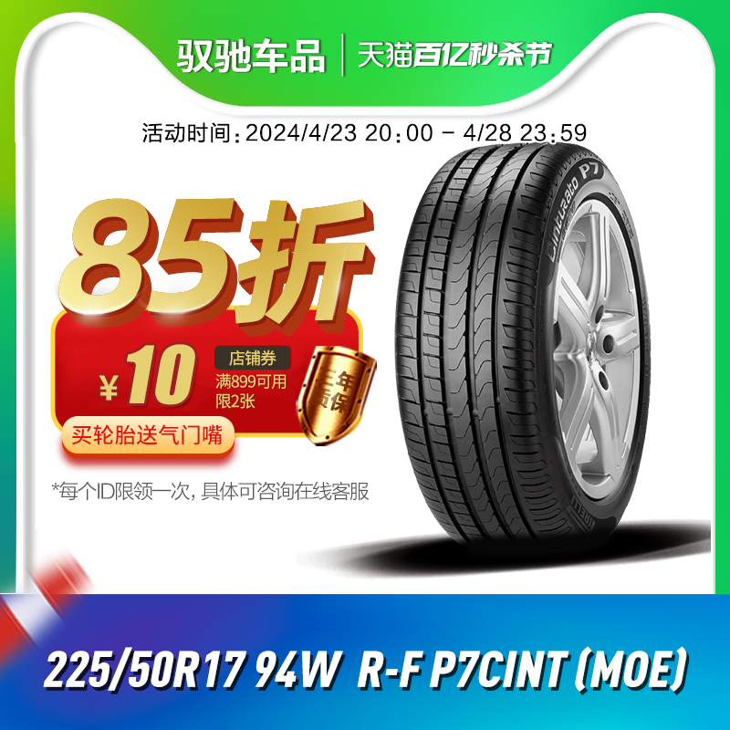 倍耐力防爆轮胎225/50R1794W