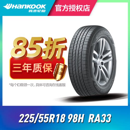 韩泰轮胎225/55R1898H