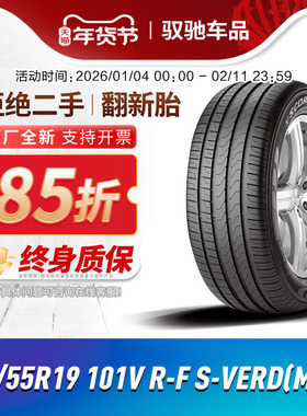 倍耐力防爆轮胎 蝎子韦德 235/55R19 101V R-F S-VERD(MOE) 奔驰