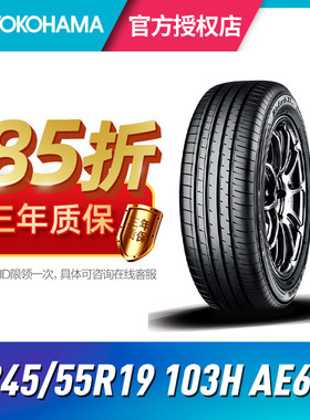 优科豪马轮胎 245/55R19 103H  AE61适配长安SC95