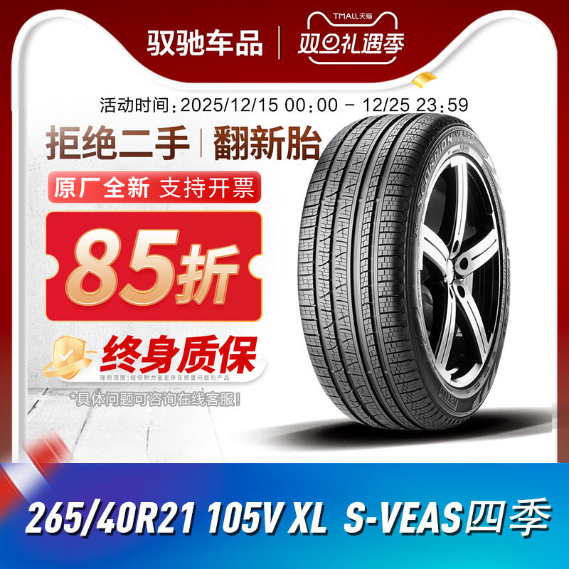 倍耐力汽车轮胎265/40R21105V