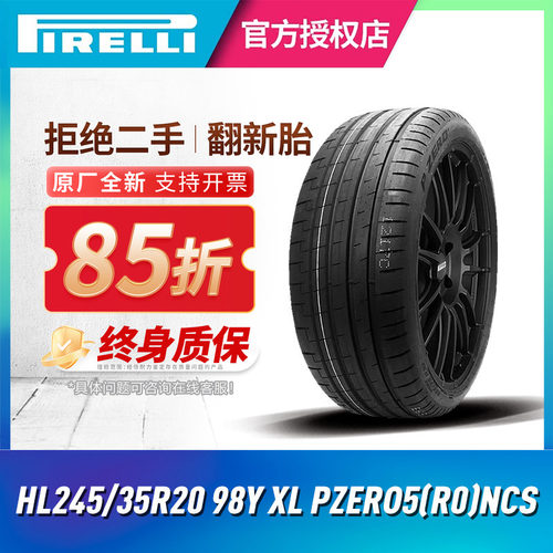 倍耐力轮胎HL245/35R2098Y