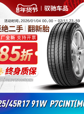 倍耐力汽车轮胎225/45R17 91W P7CINT(MO)