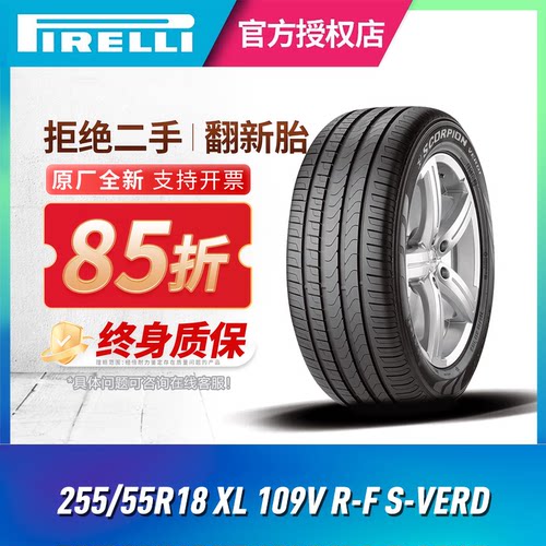 倍耐力防爆胎V255/55R18109