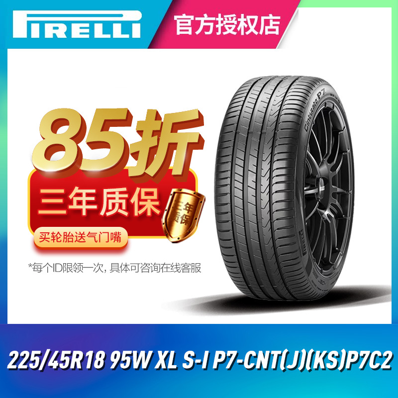 倍耐力自修补轮胎225/45R18 95W P7-CNT(J)P7C2二代原配于捷豹XEL