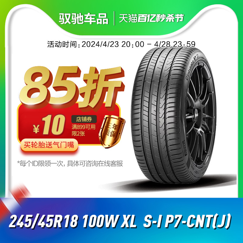 倍耐力轮胎245/45R18100W