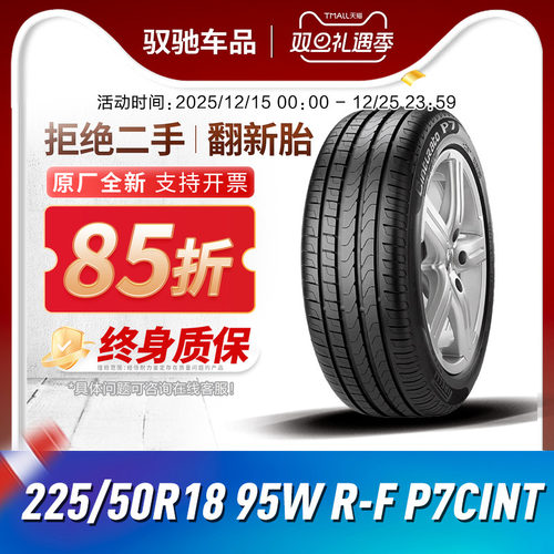 倍耐力轮胎225/50R1895W新P7