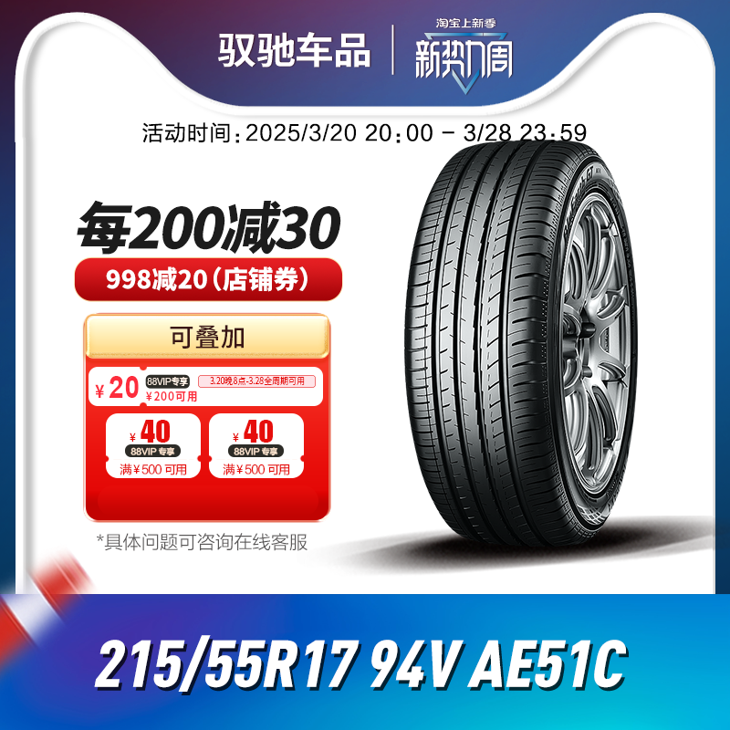 横滨优科豪马汽车轮胎