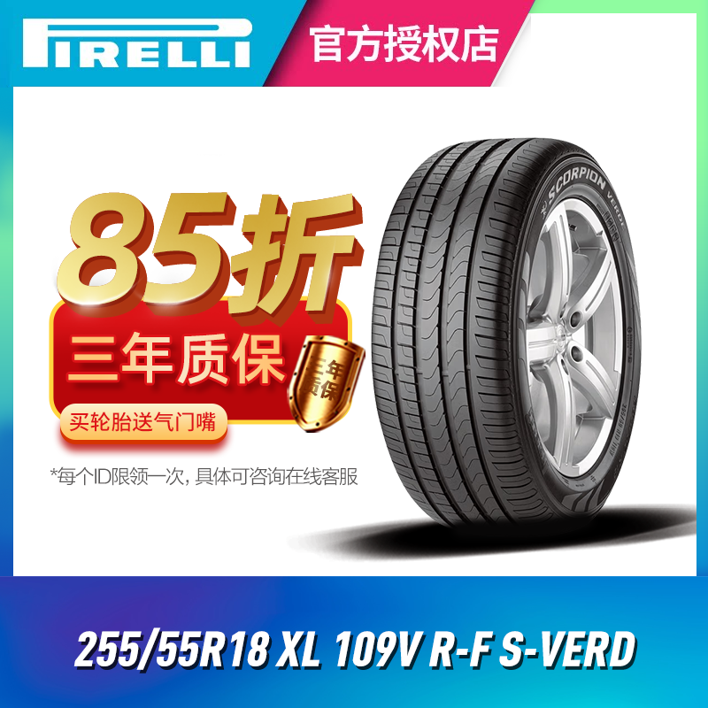 倍耐力防爆轮胎 255/55R18 109V XL R-F S-VERD 适配宝马X5X6