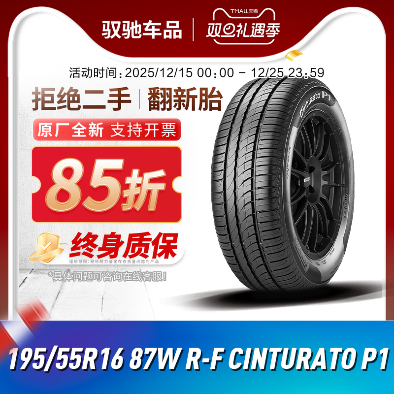 倍耐力防爆轮胎195/55R1687W