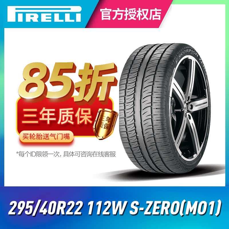 倍耐力蝎子王汽车轮胎 295/40R22 112W S-ZERO(MO1)  原配奔驰G63