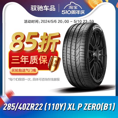 倍耐力汽车285/40R22110胎全新