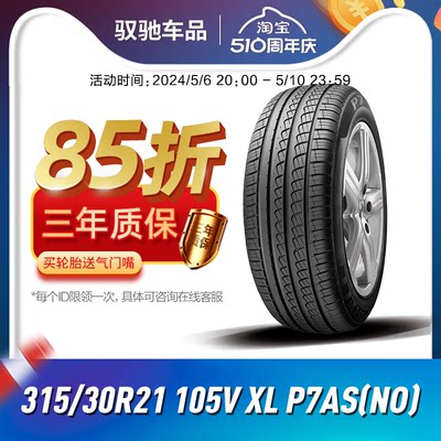 倍耐力汽车315/30R21105轮胎