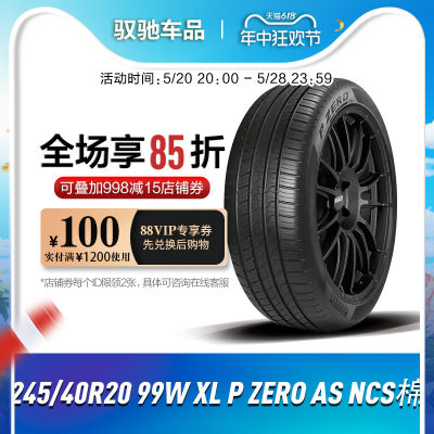 倍耐力汽车轮胎245/40R20