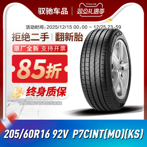 倍耐力轮胎205/60R1692V包安装