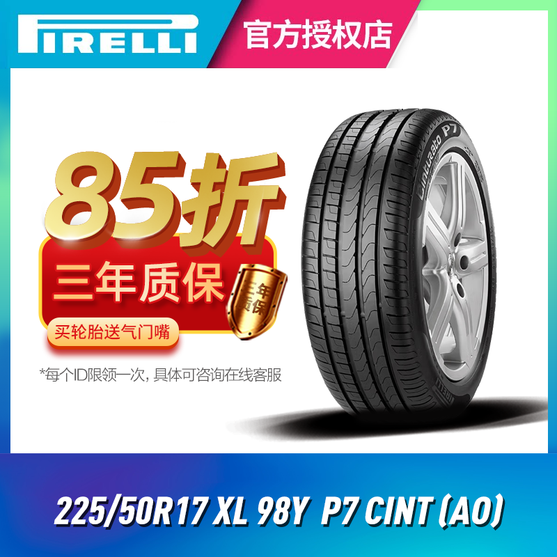 24年产）倍耐力汽车轮胎225/50R17 98Y XL P7CINT(AO) 配套奥迪