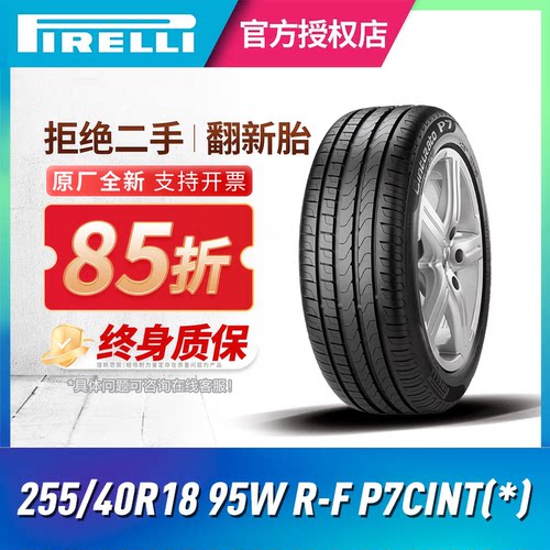 倍耐力防爆轮胎255/40R1895W
