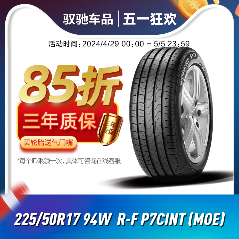 倍耐力防爆轮胎 225/50R17 94W R-F P7CINT 新P7配套奔驰C 宝马X1