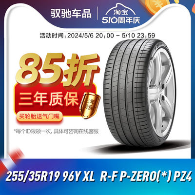 倍耐力汽车轮胎255/35R1996Y