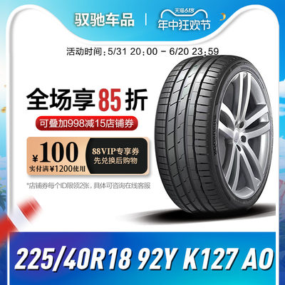 韩泰汽车轮胎225/40R18