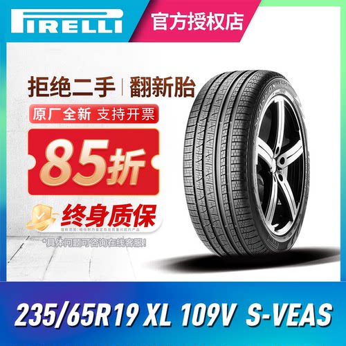 倍耐力四季轮胎235/65R19109V